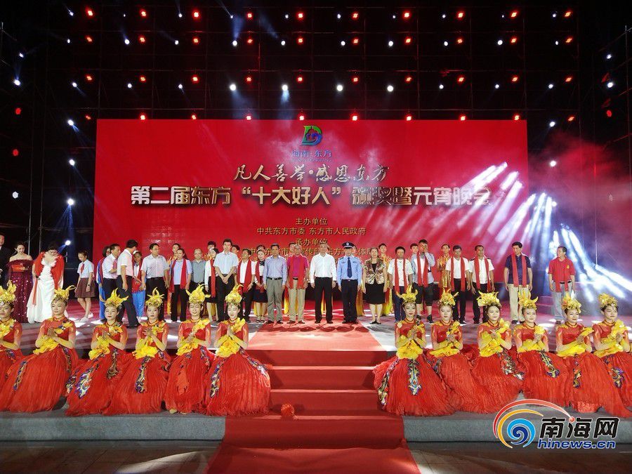 凡人善举温暖一座城!第二届东方市十大好人