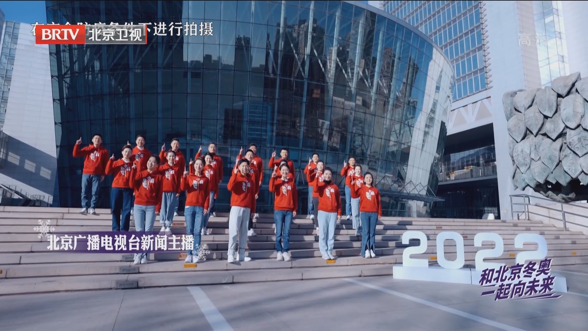 北京广播电视台新闻主播动情演绎《一起向未来》