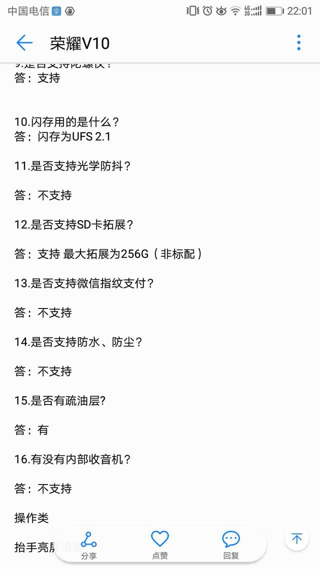 荣耀V10闪存全部是UFS2.1了吗?会不会又像抽