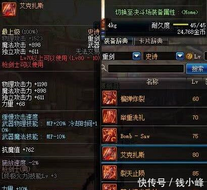 F佣兵史诗武器用什么 地下城与勇士战线佣兵史