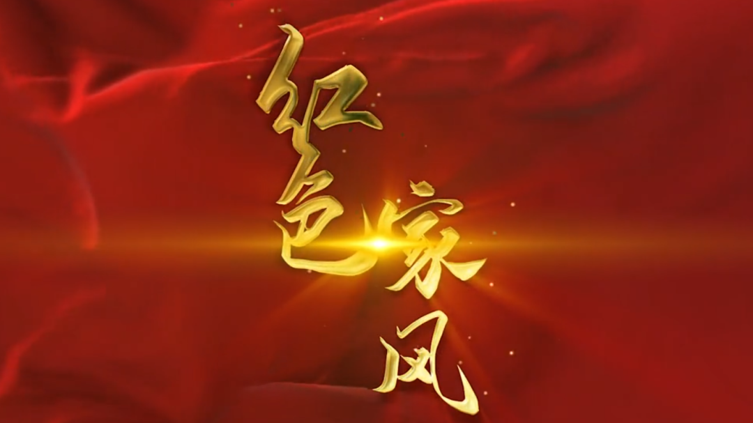 《红色家风》系列专题片1:不忘初心 不怕困难(军休干部王小京一家) 《红色家风》系列专题片1:不忘初心 不怕困难(军休干部王小京一家)