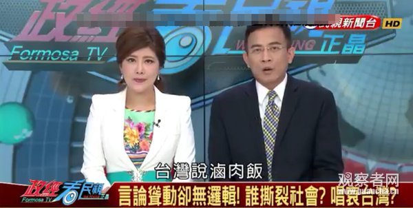 台湾政经节目曝“猛料”:大陆人用煤油炸油条 台湾政经节目曝“猛料”:大陆人用煤油炸油条