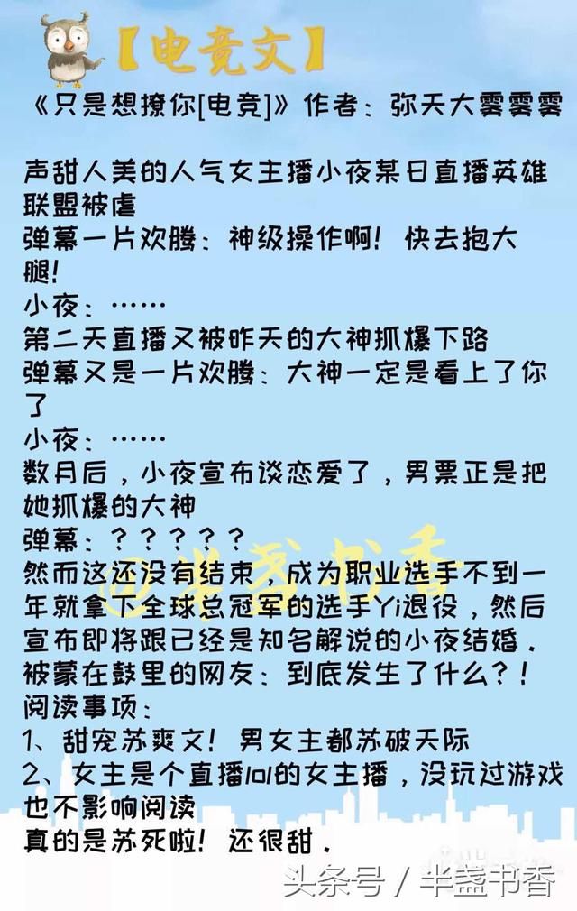 最热最火的最新完结甜宠无虐电竞文