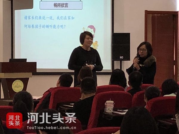 邢台市家乐园小学开授本学期家长学校第一课