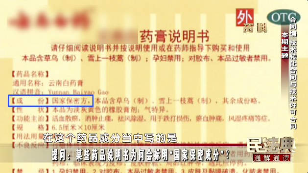 某些药品说明书为何会标明“国家保密成分”？