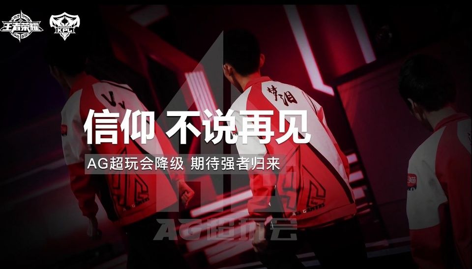 王者荣耀:奇兵?AG超玩会预选赛或将上KPL史