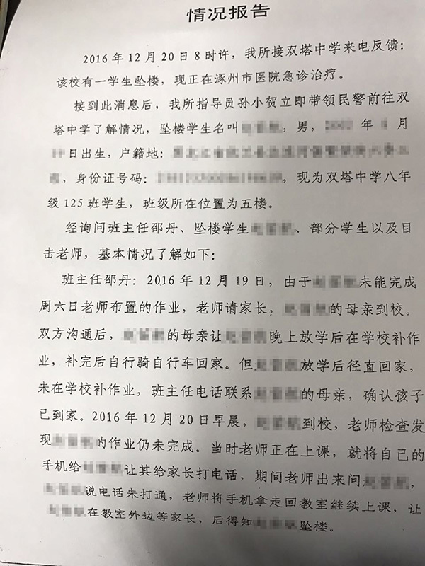 学生坠楼称教师责罚所致 警方:自称看雾霾坠落