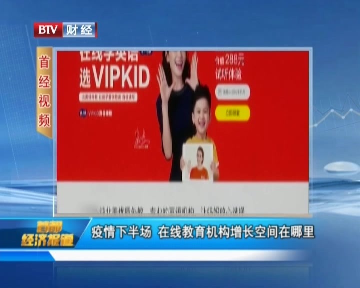 疫情下半场 在线教育机构增长空间在哪里