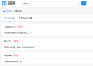 贾跃亭新增失信被执行人 累计总执行标的金额