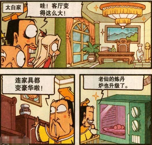 大话降龙:二郎神给房屋升级,小口琴变豪华钢琴