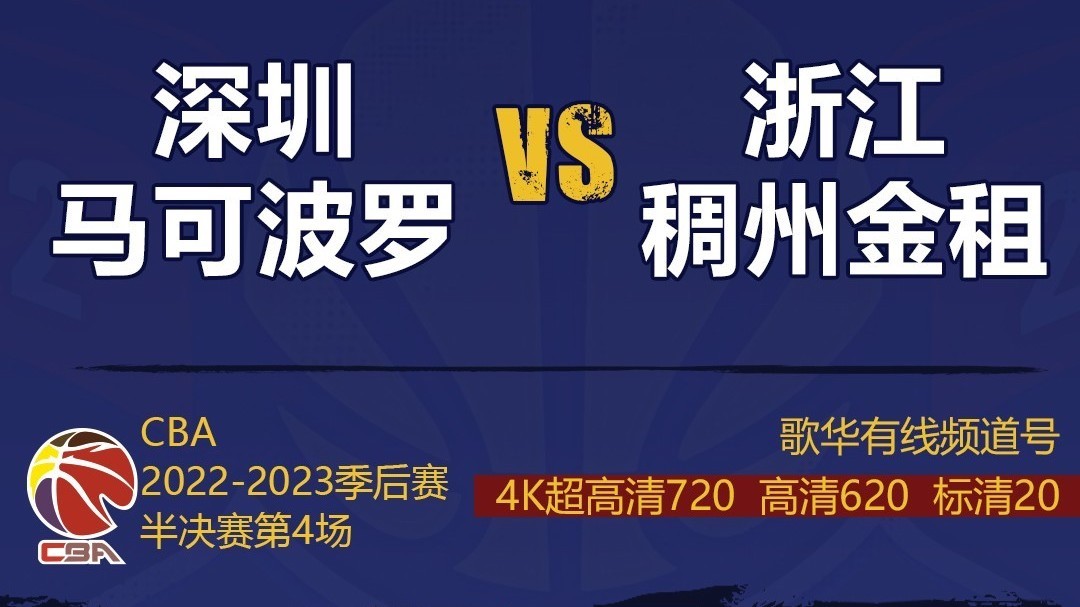 CBA半决赛 浙江稠州将面临“生死战” CBA半决赛 浙江稠州将面临“生死战”