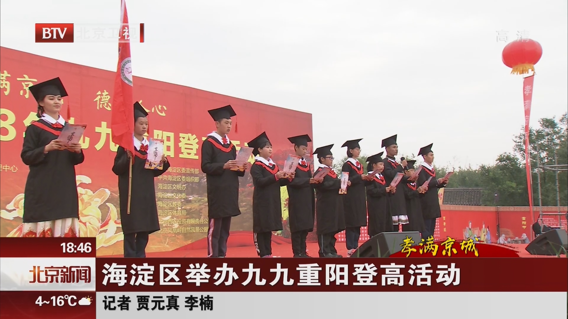 北京:海淀区举办九九重阳登高活动 北京:海淀区举办九九重阳登高活动