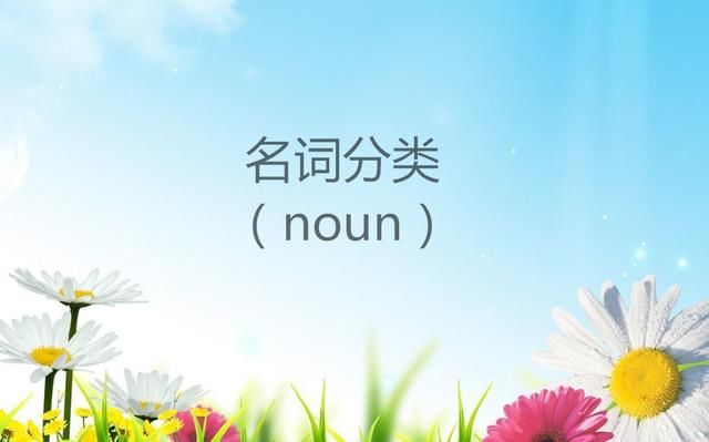 英语派:英语名词的分类,名词复数变化规则,特殊
