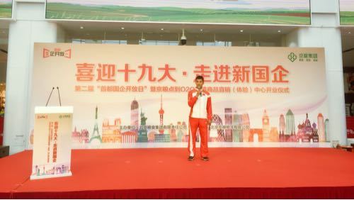 奥运冠军来啦！走进京粮集团国企开放日