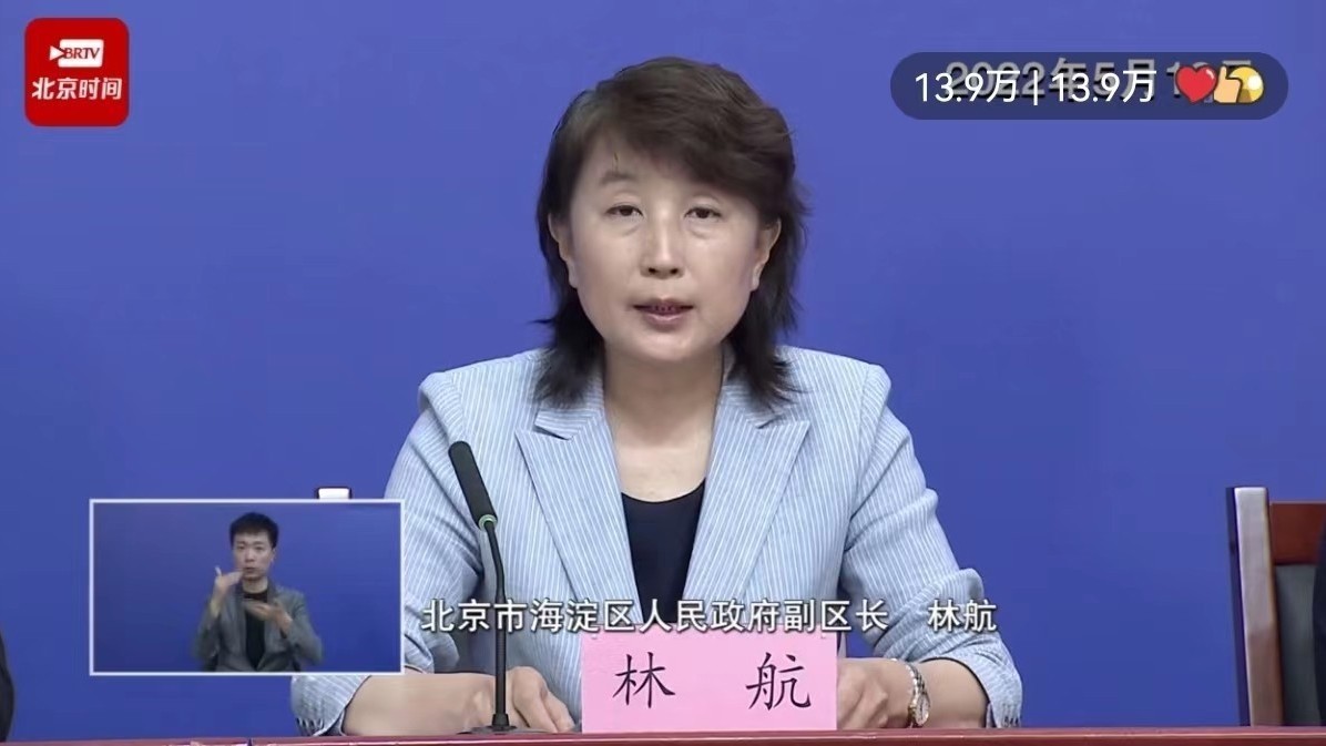 林航：海淀区倡导辖区单位职工和居民居家办公