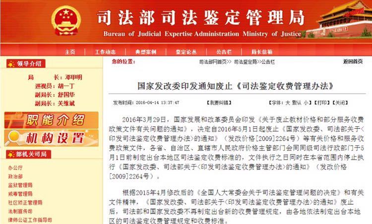 四川现天价司法鉴定费:签名指纹和两枚印章17