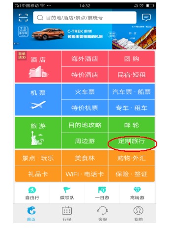 速途体验室:携程定制旅游上线2.0,高端定制成为新风口 速途体验室:携程定制旅游上线2.0,高端定制成为新风口