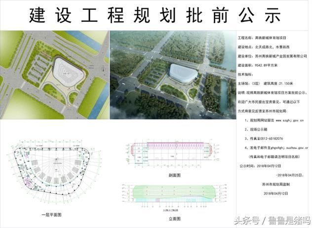 苏州规划公示网发布高铁新城体育馆项目建设工