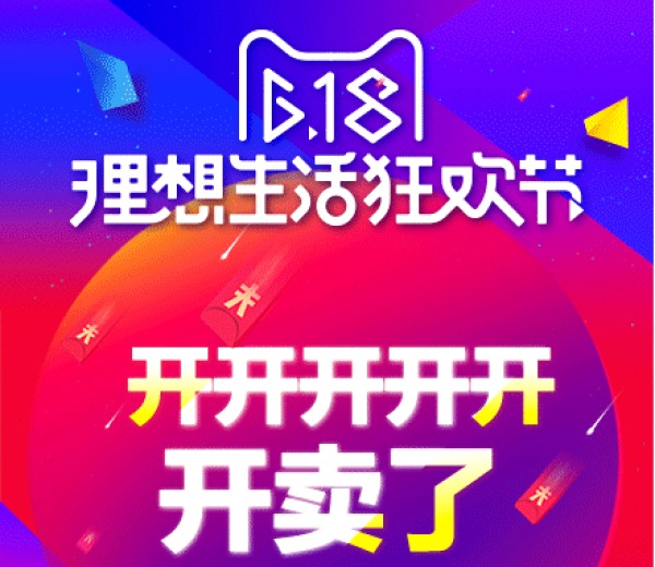 天猫618促销遭集体投诉:沙狐运动专营店售羽毛