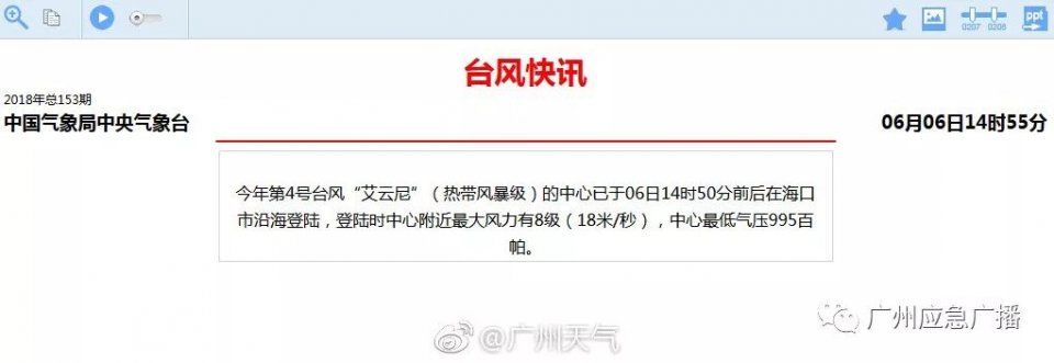 的4号台风艾云尼再次登陆!至于什么时候停雨.