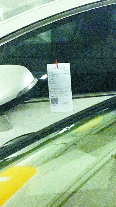 北京地下车库车辆被“贴条” 有编号红章却称“这不是罚单”? 北京地下车库车辆被“贴条” 有编号红章却称“这不是罚单”?