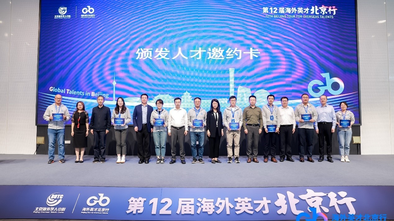 第12届“海外英才北京行”落地聚才活动在京启动 第12届“海外英才北京行”落地聚才活动在京启动