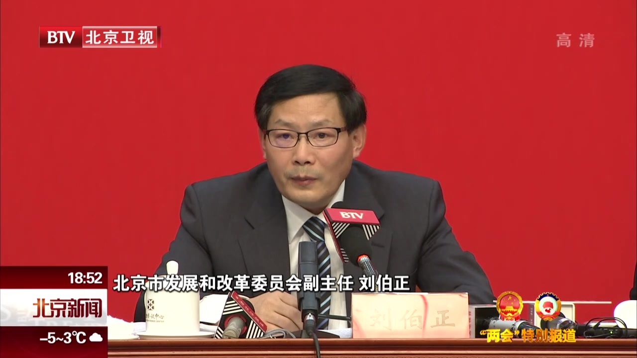 北京市十五届人大二次会议召开第四次新闻发布会 就京津冀协同发展回答记者提问 北京市十五届人大二次会议召开第四次新闻发布会 就京津冀协同发展回答记者提问