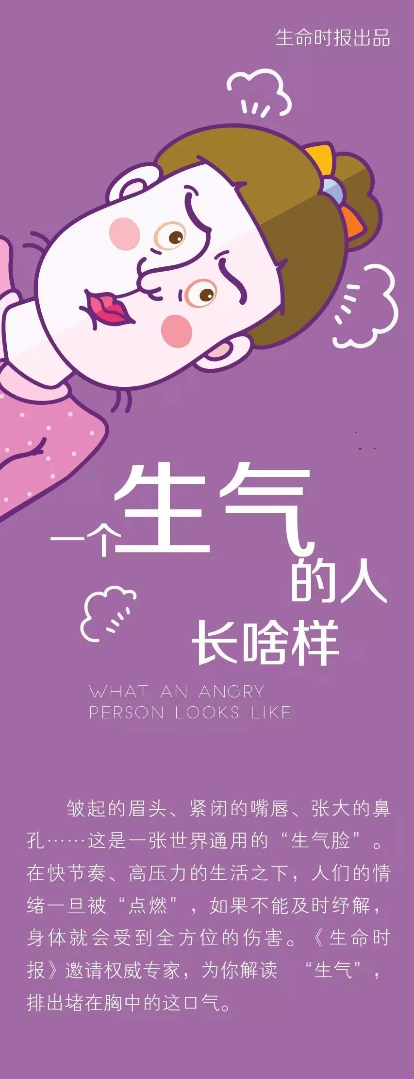 各科专家开出"愤怒处方",消消气吧!