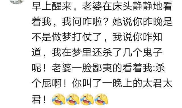 你老公在睡觉的时候做过哪些奇葩事？网友：我老公睡觉总是说梦话
