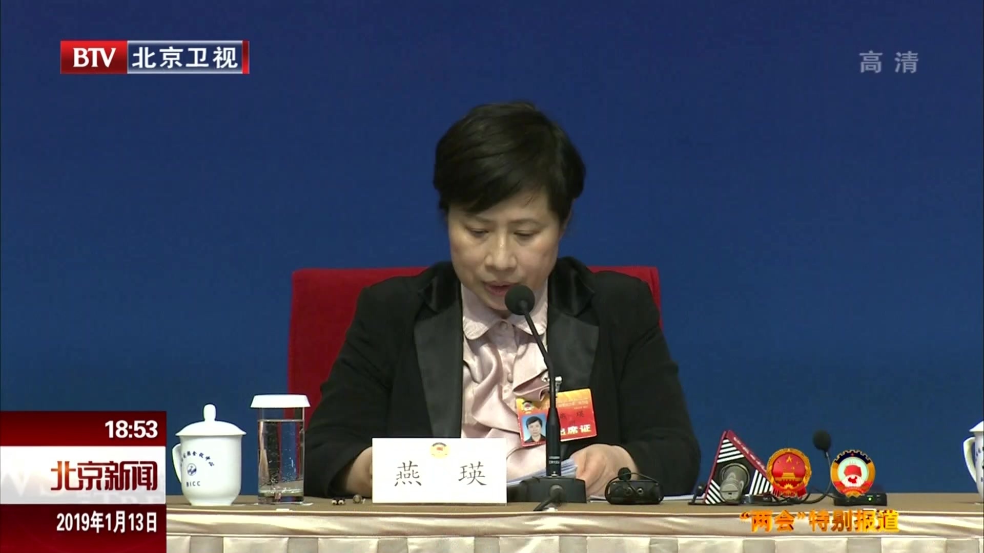 政协北京市第十三届委员会第二次会议举行记者会