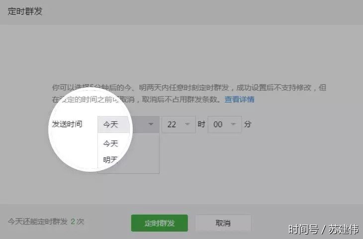 微信+朋友圈:最好的推广时间段!公众平台:定时