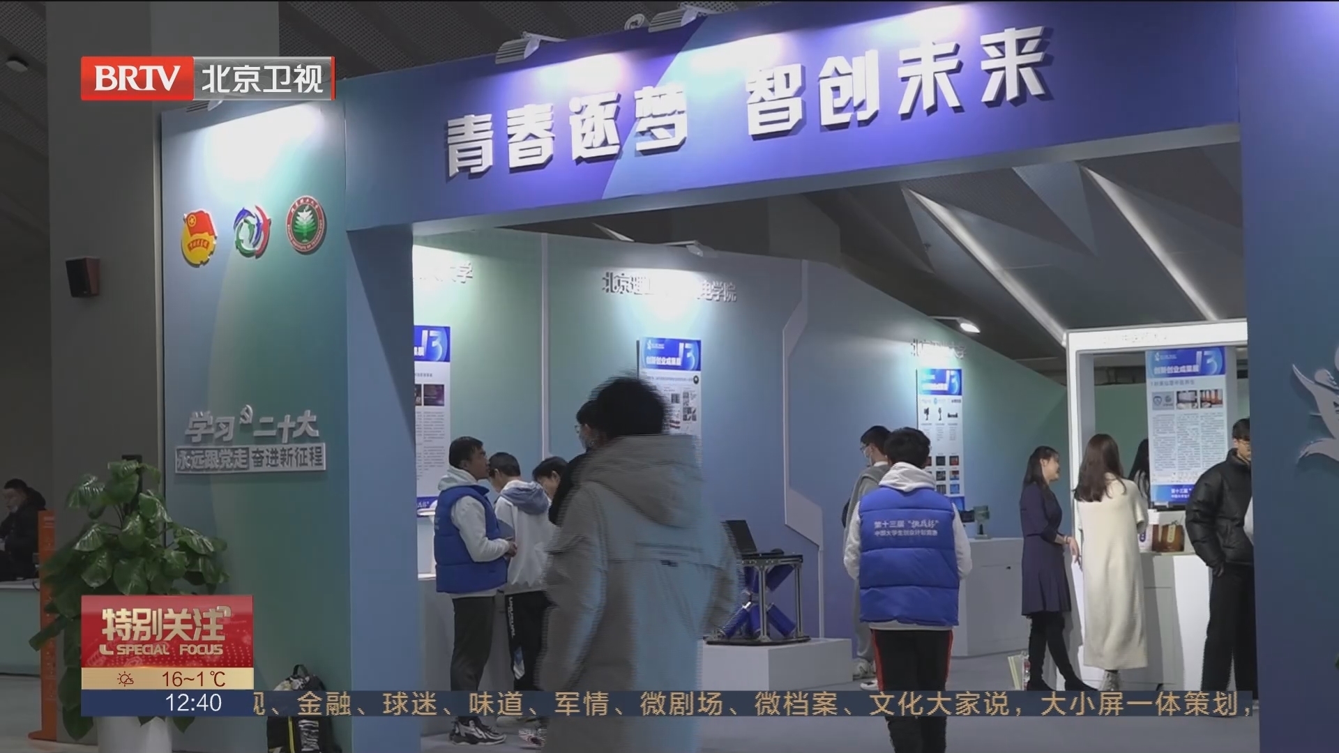 “挑战杯”中国大学生创业计划竞赛全国决赛在京举行