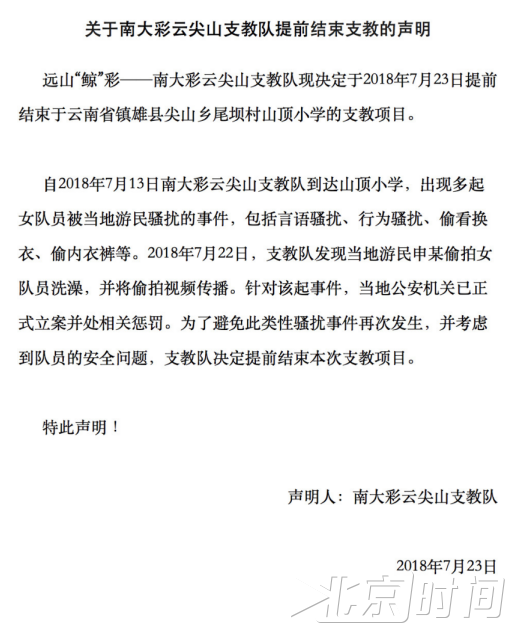 女大学生云南支教遭游民性骚扰 官方:嫌疑人17岁,已抓获 女大学生云南支教遭游民性骚扰 官方:嫌疑人17岁,已抓获