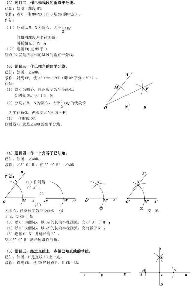 初中数学尺规作图基本概念及技巧,学会了,初中