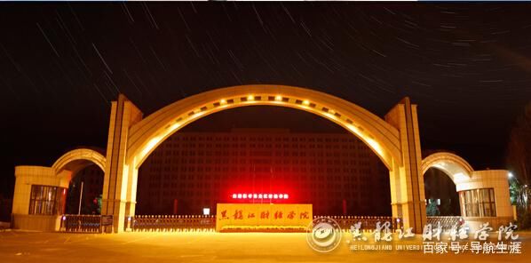 财经类院校汇总之黑龙江、吉林