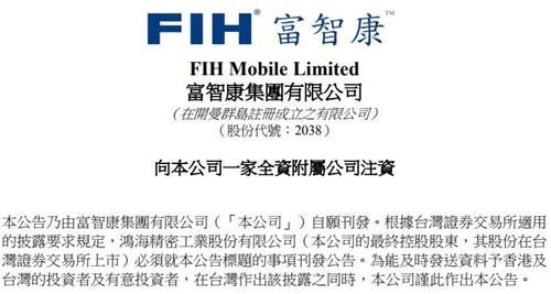 富智康印度子公司获近1亿美元注资 用于业务扩