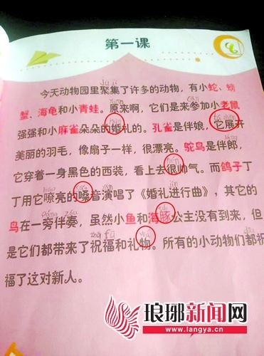 培训班老师标注拼音错误多 培训机构称是特殊教育 培训班老师标注拼音错误多 培训机构称是特殊教育