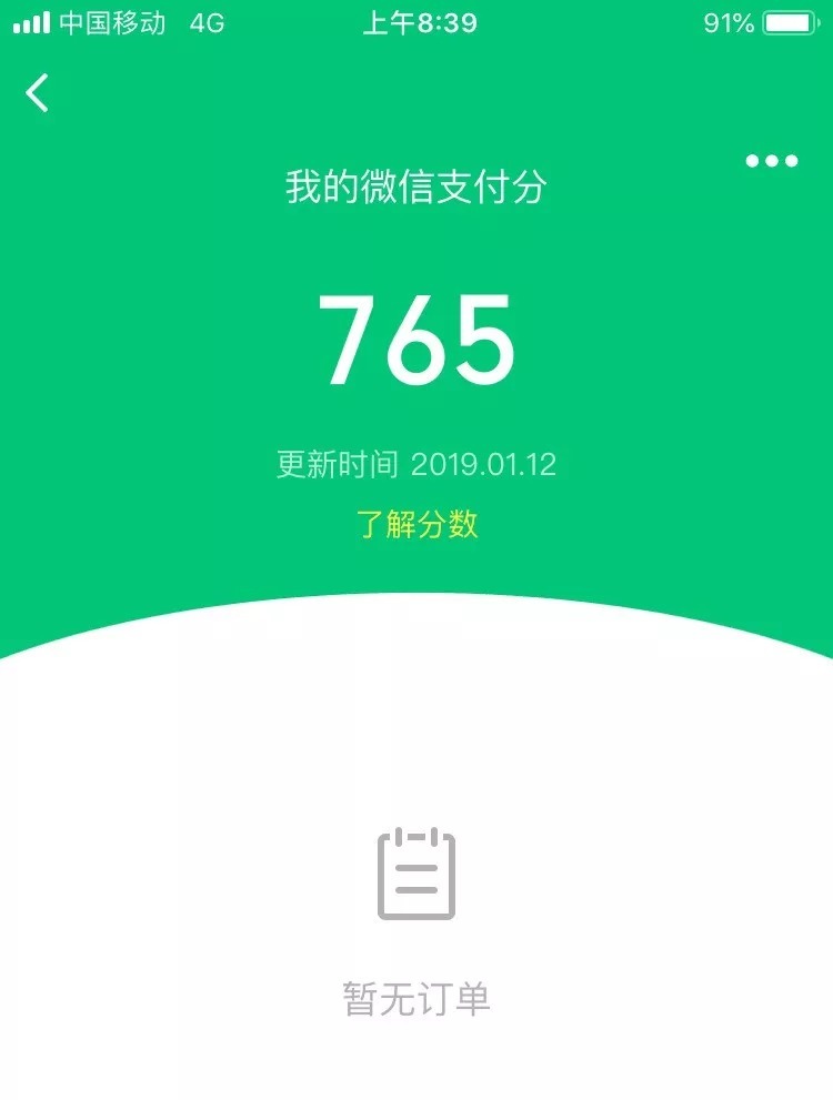微信支付分对标芝麻信用分,800以上的有多少人