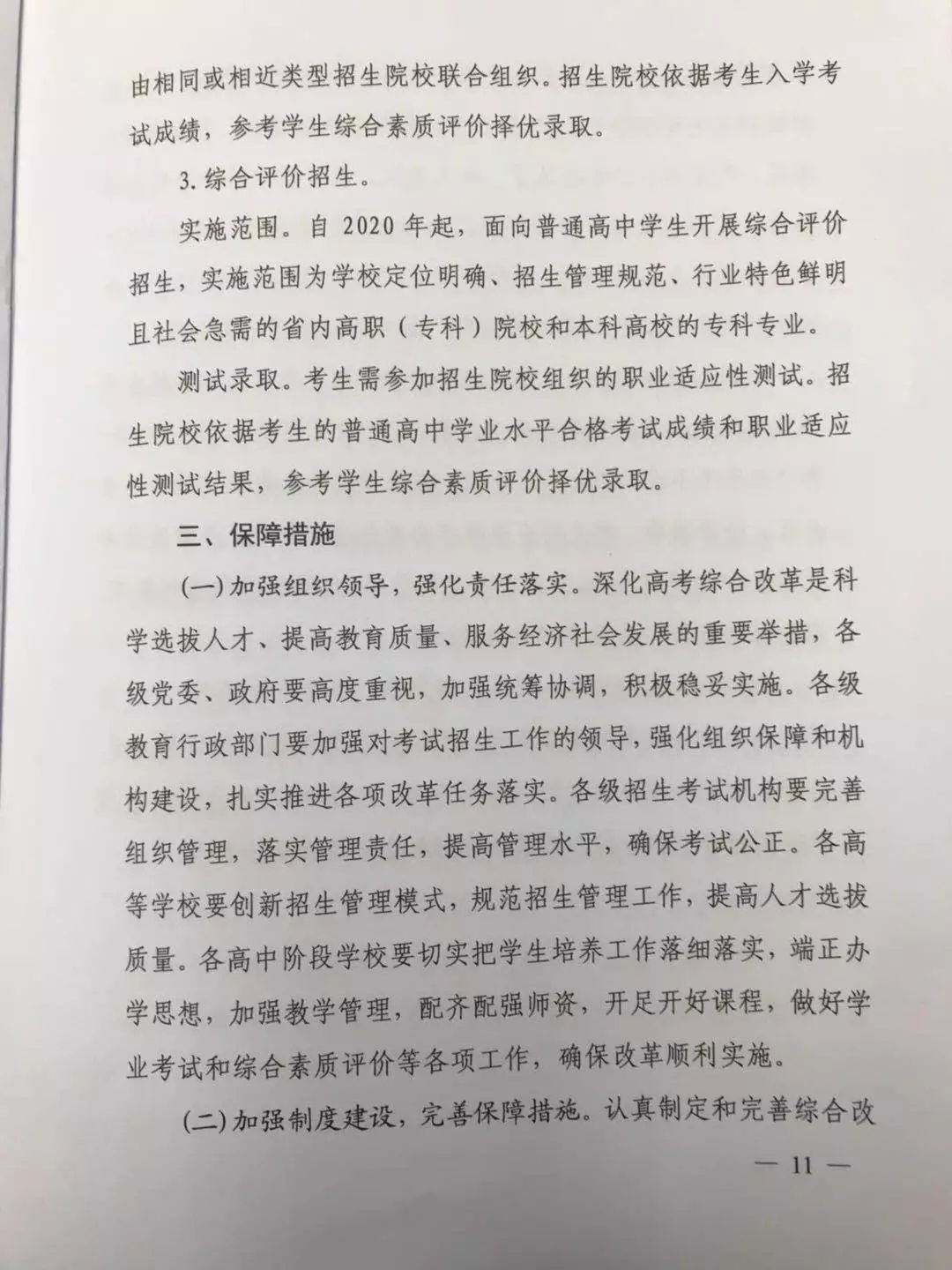 2018山东高考改革方案出炉!外语将分两次考!初