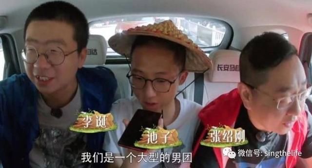 张绍刚带着两个傻儿子李诞、池子参加《向往的