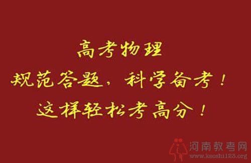 郑州高三物理补习目标、策略、措施?查漏补缺