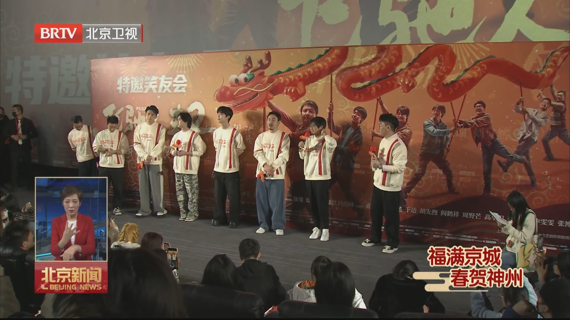 福满京城 春贺神州丨龙年春节电影佳作频出票房刷新影史纪录