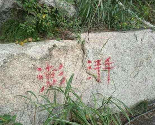 崂山景区乱涂鸦当事人已经找到 目前案件正在处理