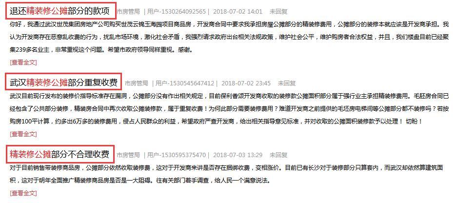 精装修公摊面积也收费?看武汉房管局官方怎么