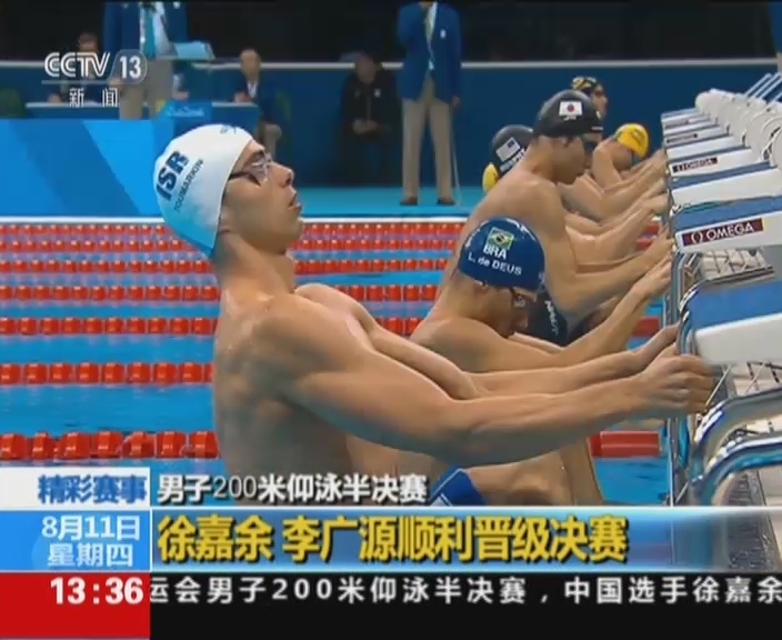 男子200米仰泳赛 徐嘉余李广源顺利晋级决赛 男子200米仰泳赛 徐嘉余李广源顺利晋级决赛