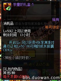 dnf神秘小镇的呼救活动地址\/奖励 牧童的礼盒奖