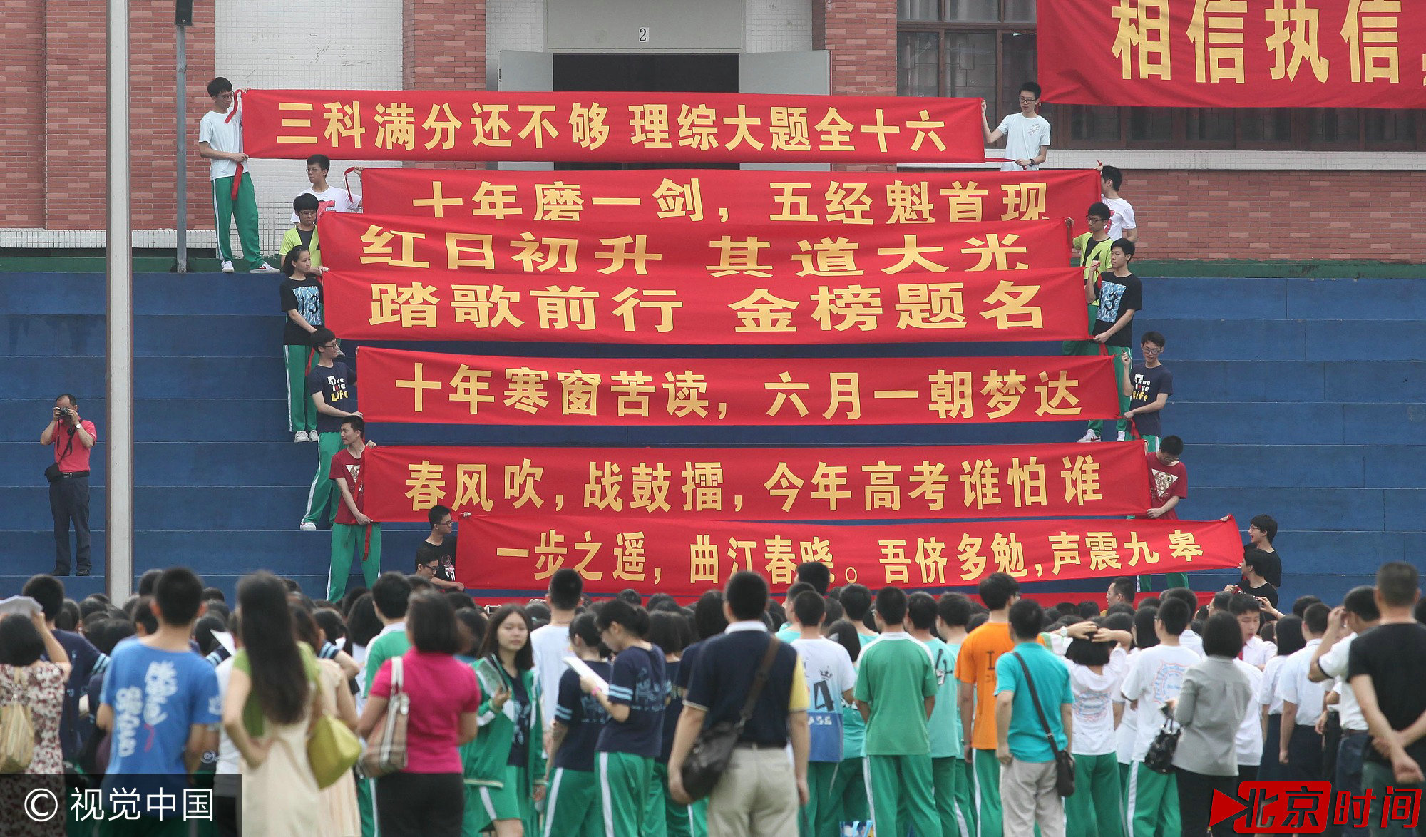 2015年5月18日，广东广州，广州执信中学2015届高考、中考壮行大会举行。
广州执信中学2015届高考、中考壮行大会上，各毕业班将自己班级口号打成横幅宣扬。