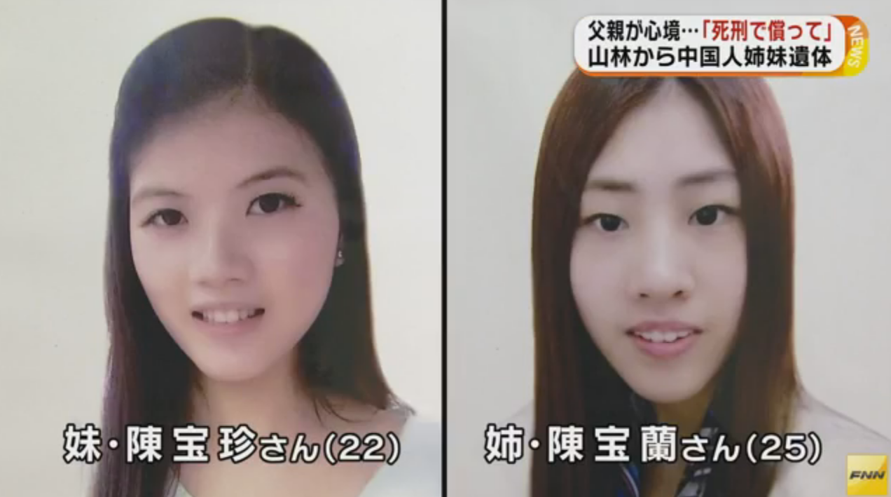 日本警方逮捕杀害中国姐妹花嫌犯姐妹父亲 要偿命