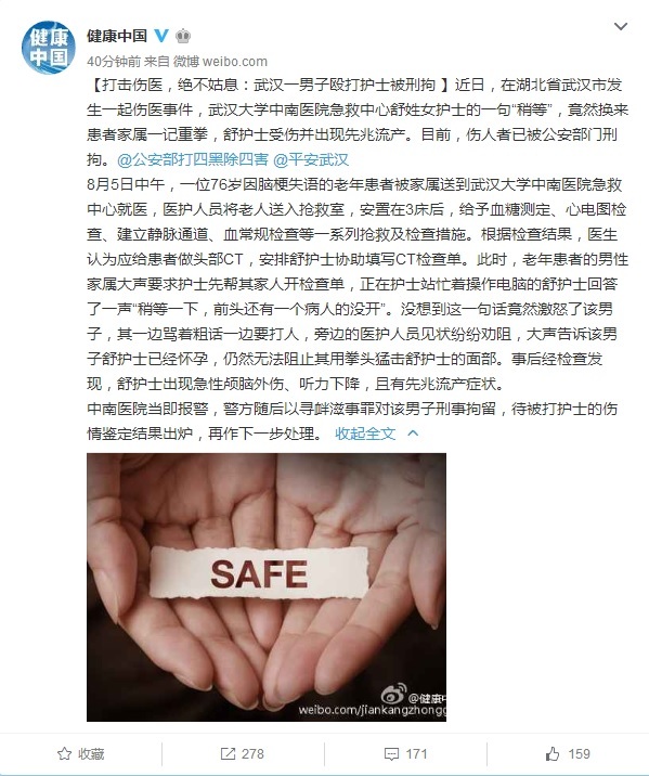 武汉被打护士现先兆流产症状 伤人者已被刑拘 武汉被打护士现先兆流产症状 伤人者已被刑拘