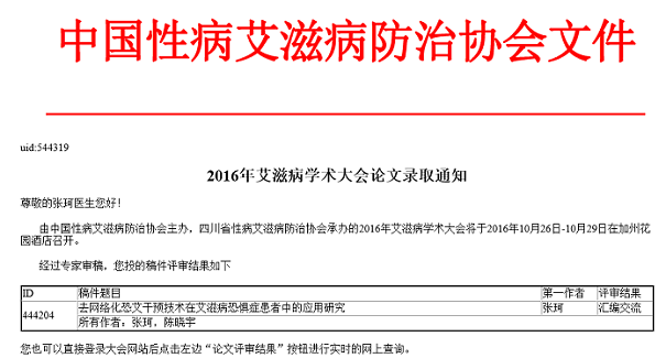 患者想从网络彻底脱恐 有必要认真看完这篇恐艾文章